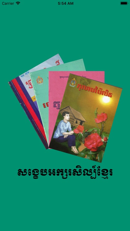 summary khmer literature