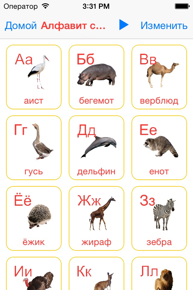 Russian Reading Steps For Kids screenshot 2