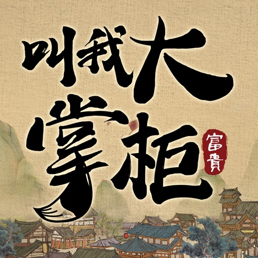 叫我大掌柜logo