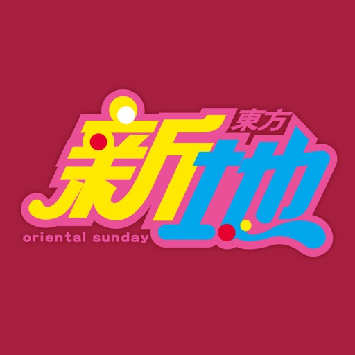 東方新地 Oriental Sunday Download