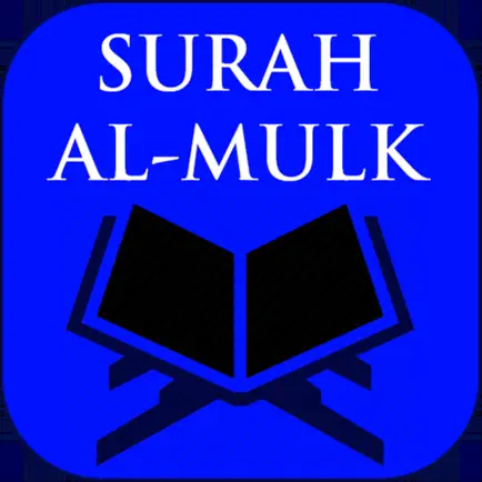 Surah Al-Mulk Читы