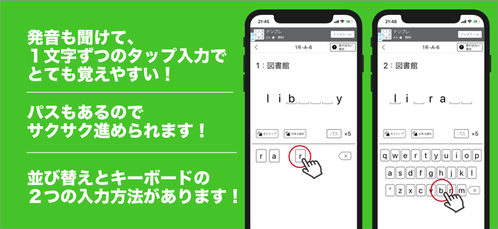 発音とタッチで覚える中学英単語1200