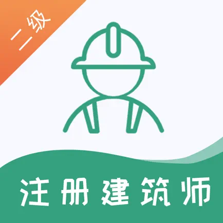 二级注册建筑师考试题库2022 Читы