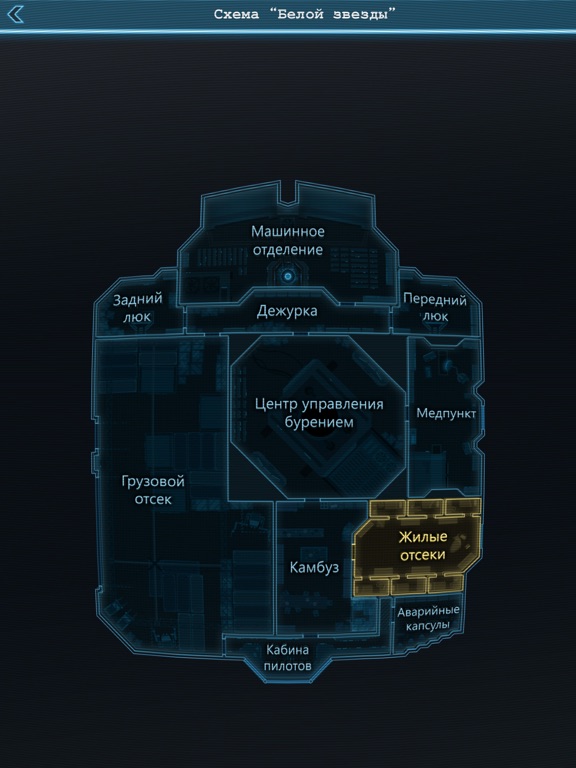 Lifeline. Тихая ночь. для iPad