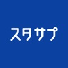 スタディサプリ 小学/中学/高校/大学受験講座