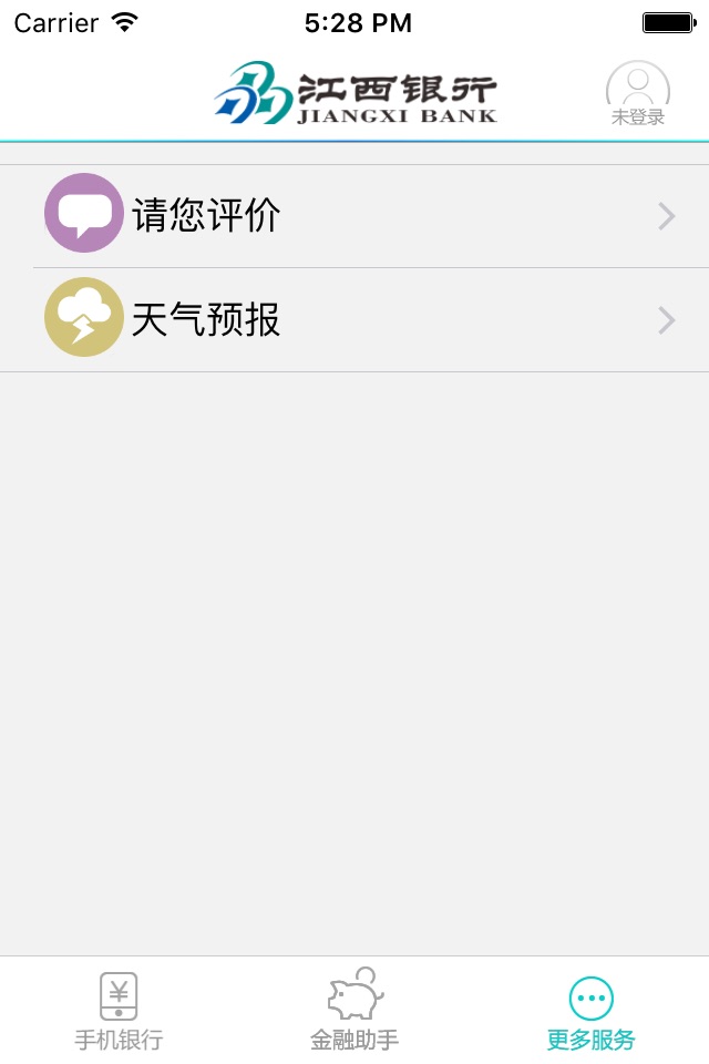 江西银行企业银行 screenshot 4