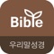 내 손안에 모바일 바이블,