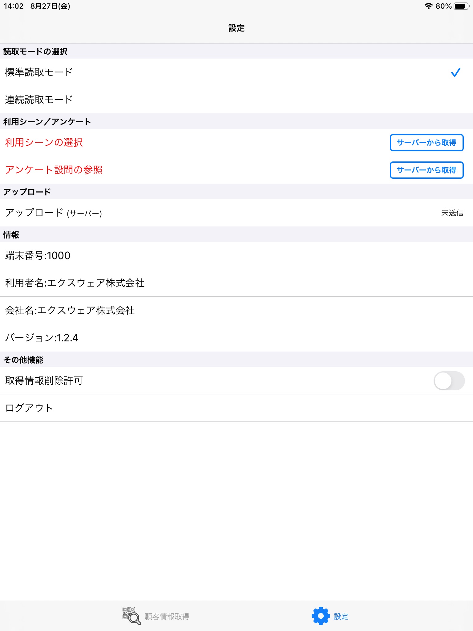JASIS_QR読取アプリ screenshot 2