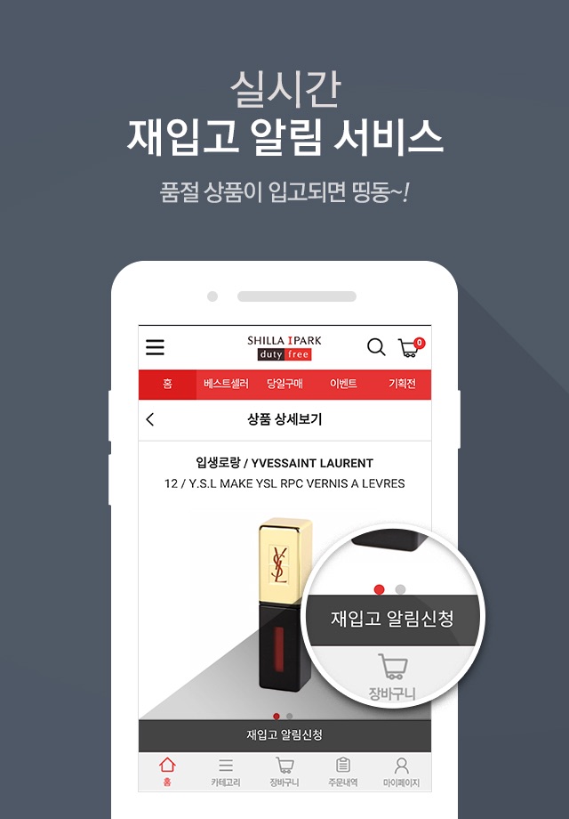 신라아이파크면세점 screenshot 3