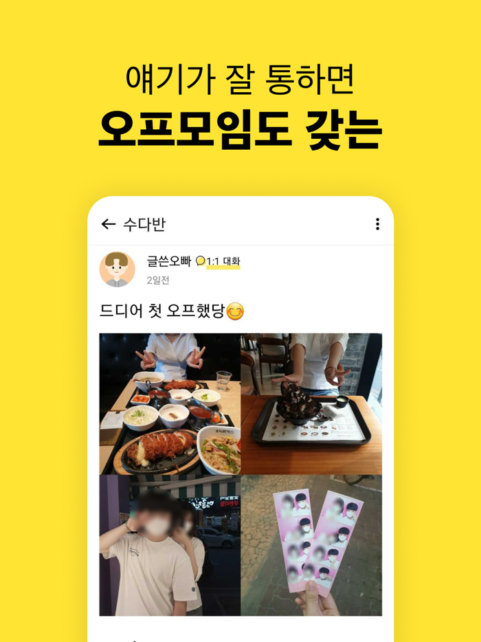 남녀공학 - 여사친 남사친 동네친구 채팅친구 톡친구