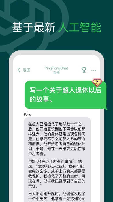PingPongChat
