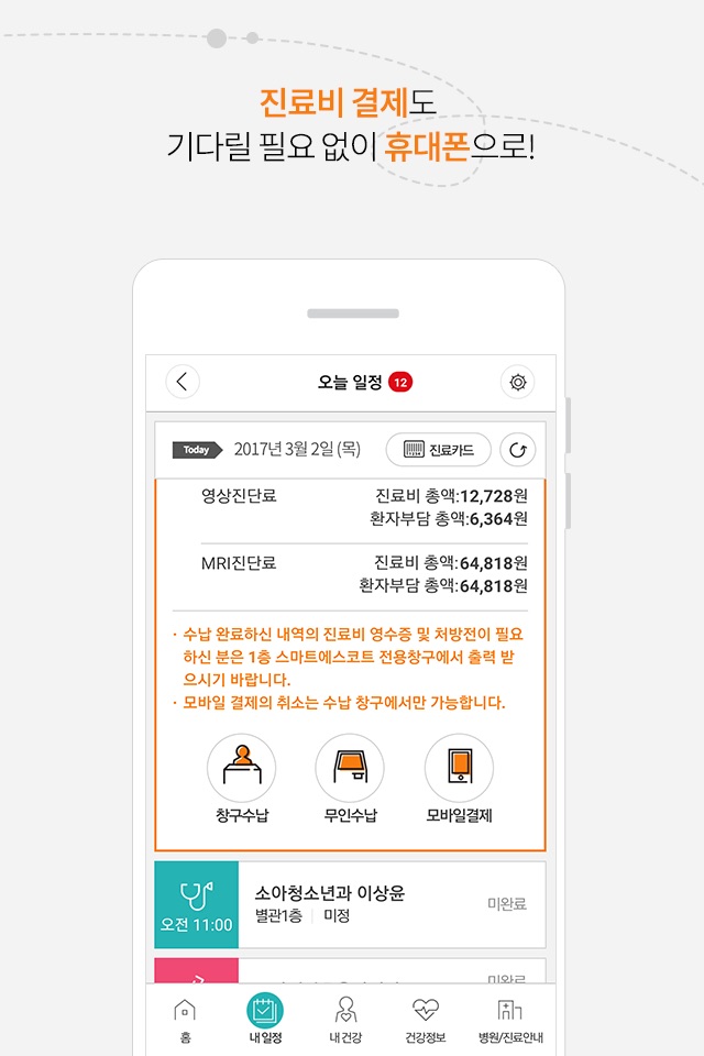 스마트세종병원 screenshot 3