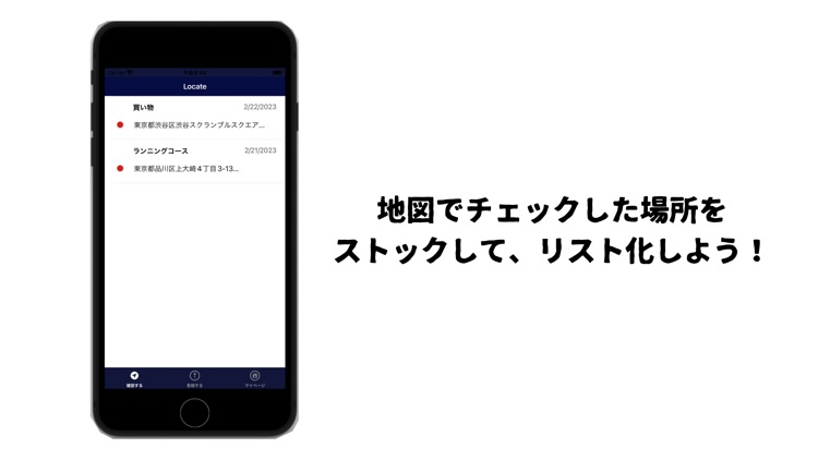 Locate~行きたい場所を登録~