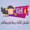 Eid-ul-adha stickersعيد الأضحى
