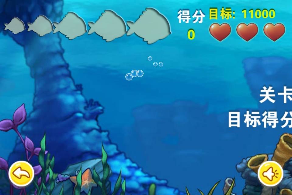 益智大鱼吃小鱼 screenshot 2