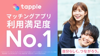 タップル-マッチングアプリで恋活/婚活 ScreenShot7