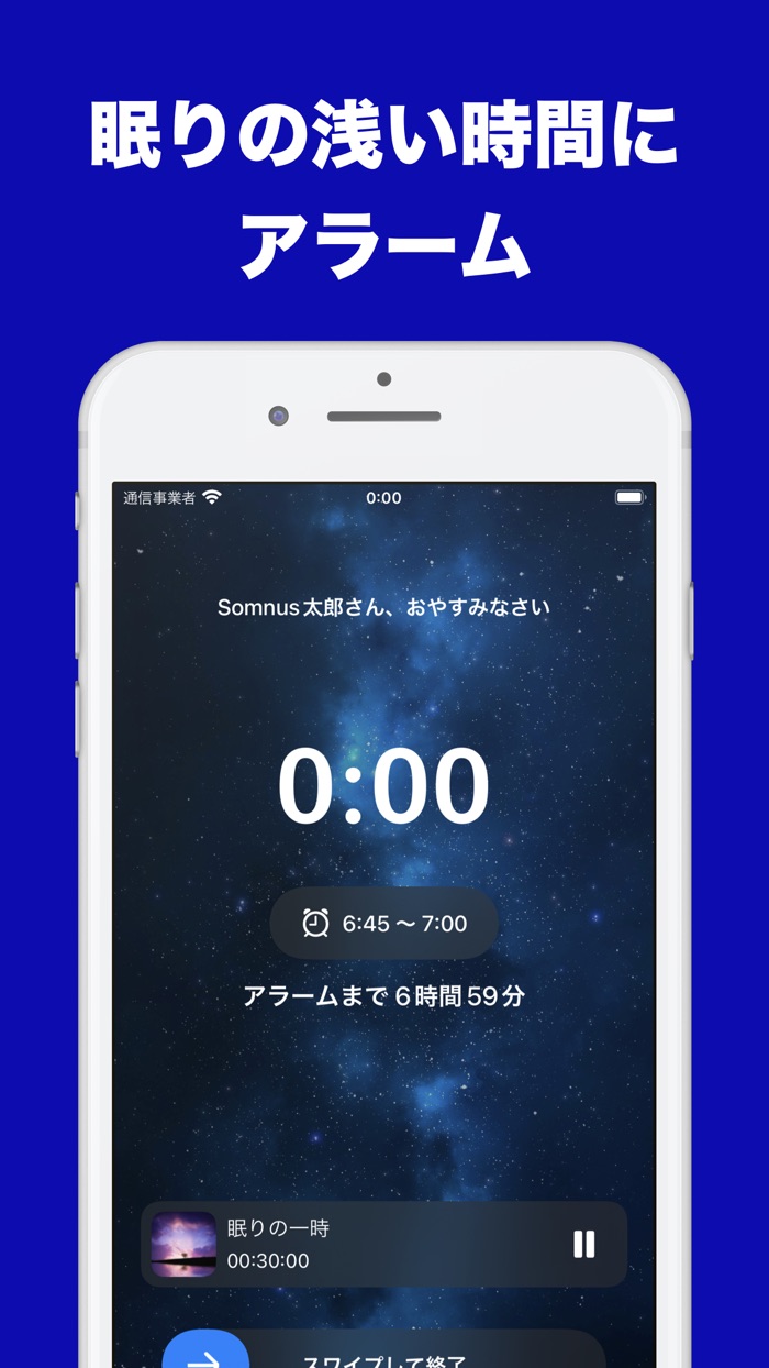 Somnus/ソムナス-睡眠記録分析目覚ましアラームアプリ