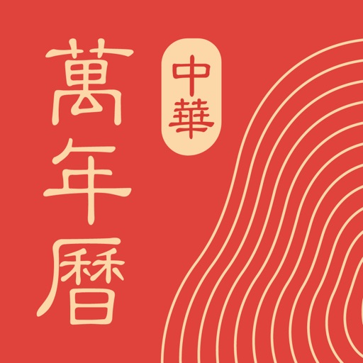 中华万年历logo