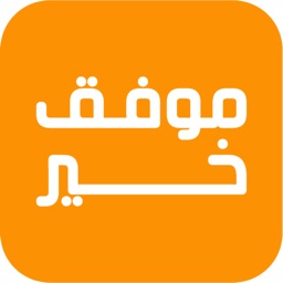 موفق خير