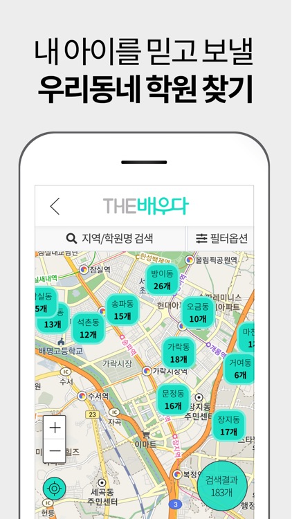 THE배우다 (더배우다) - 학원찾기