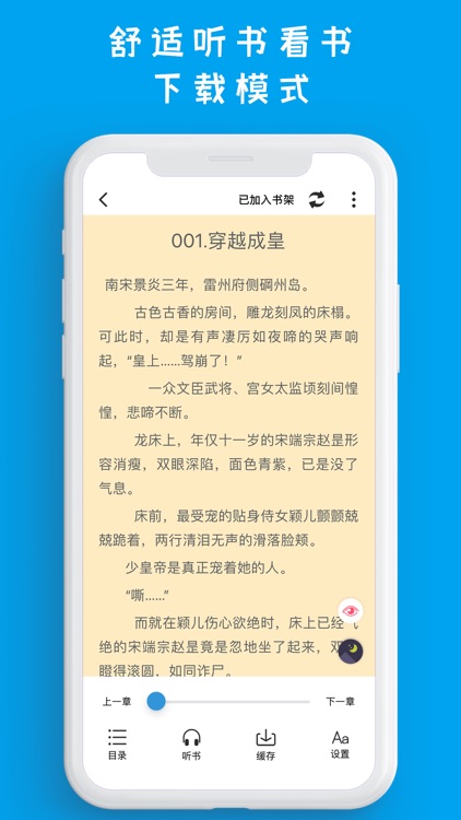 小说阅读-看小说阅读器 screenshot-4