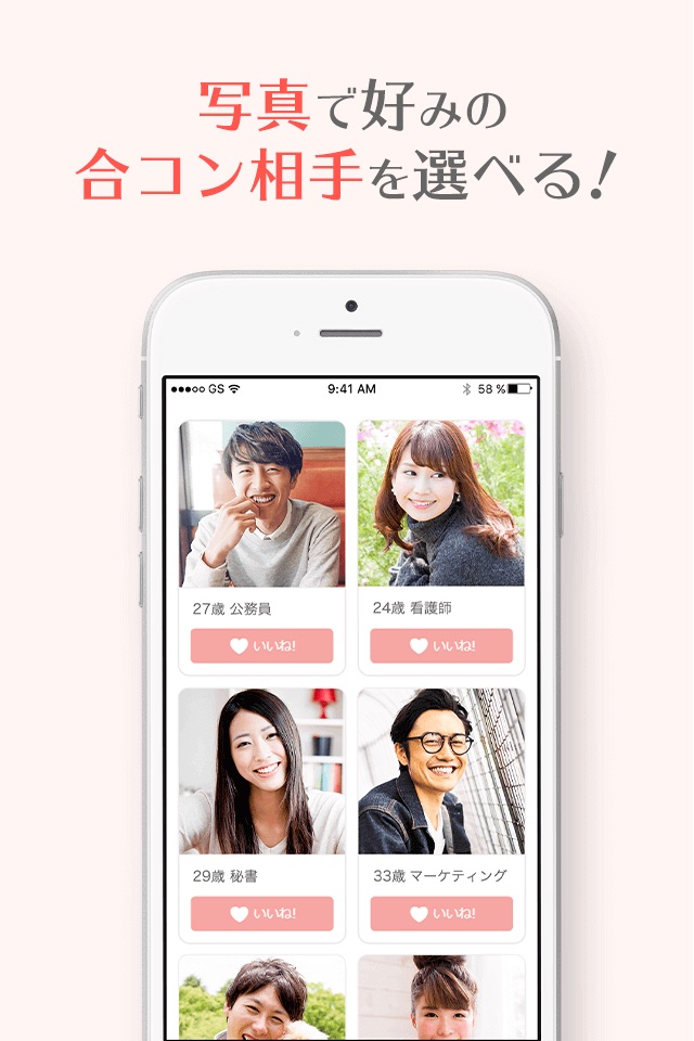 IBJごはんデート ‐ 恋活・婚活サービス screenshot 2