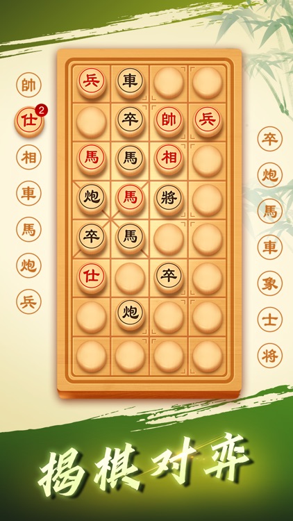 日拱一卒-玩法多样的中国象棋 screenshot-3