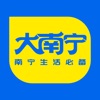 大南宁-南宁生活必备App