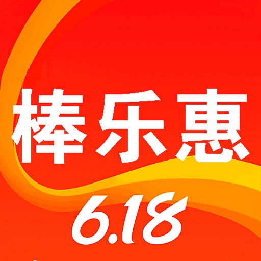 棒乐惠-购物领优惠券的返利网APP