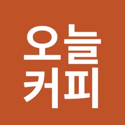 오늘커피