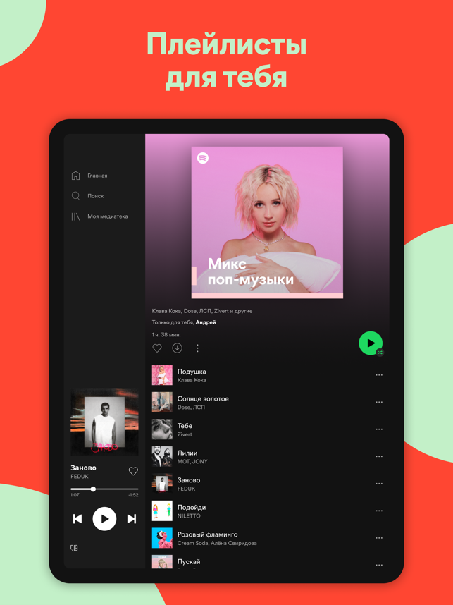 ‎Spotify: музыка и подкасты Screenshot