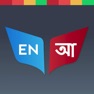 Get Bangla Dictionary for iOS, iPhone, iPad Aso Report