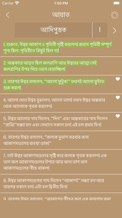 Bengali Bible Offline screenshot-4