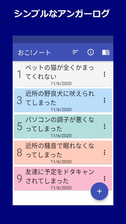 イライラを記録するシンプルなアンガーログ『おこ！ノート』