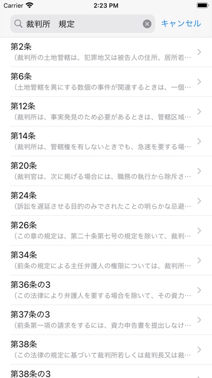 刑訴穴埋め問題 screenshot-9