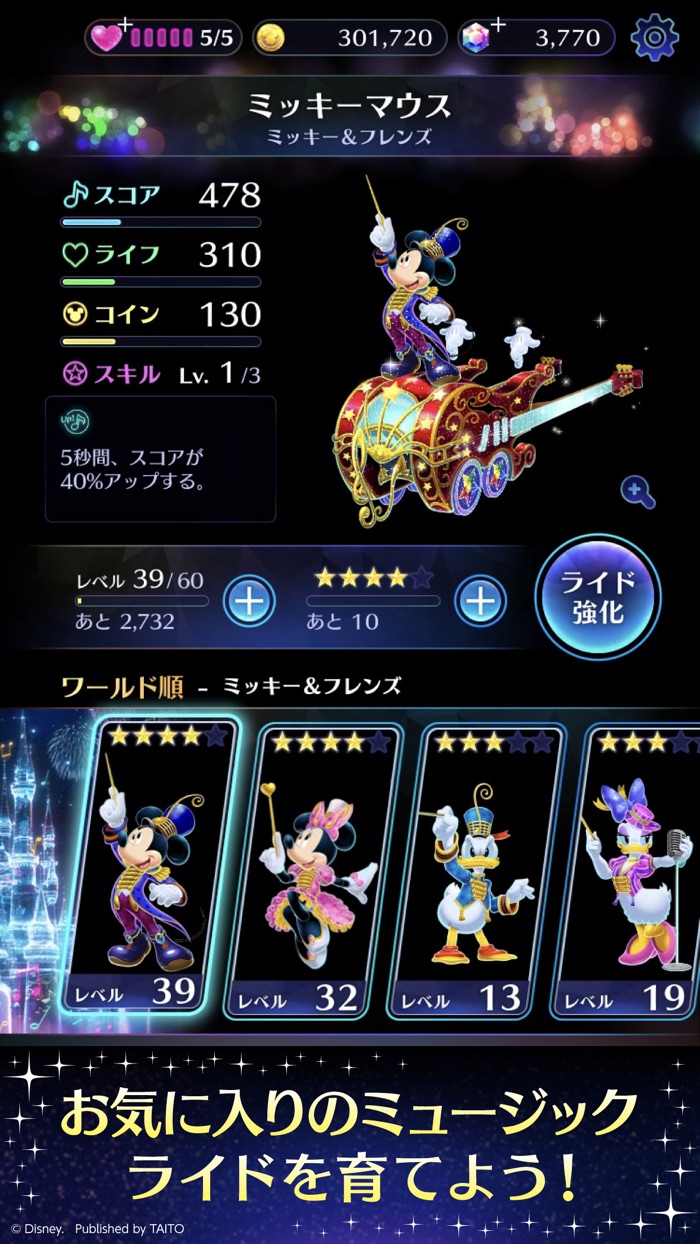 ディズニー ミュージックパレード