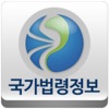 국가법령정보 (Korea Laws)