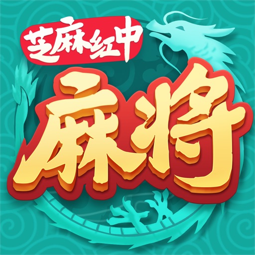 芝麻红中麻将/