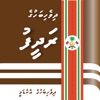 Dhivehi Bahuge Radheef