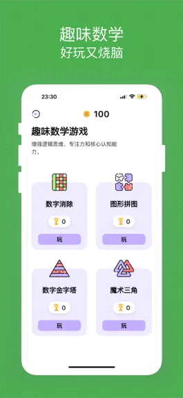 Game screenshot 全民口算-数学练习神器 apk