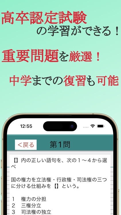 高校卒業程度認定試験（高卒認定）対策 screenshot-3