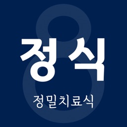 정밀식이관리