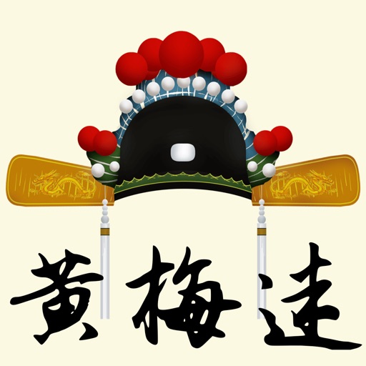 HuangmeiOpera -黄梅戏曲 Icon