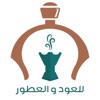 روماني للعود و العطور