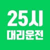 25시 카드대리운전 2525