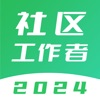 社区工作者-2024最新版考试专用题库