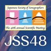 第48回日本超音波検査学会学術集会（JSS48）