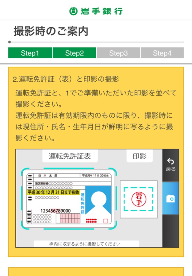 いわぎん口座開設アプリ screenshot 3