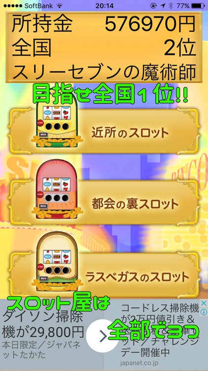 ◆シニア向け◆　ボケ防止のためのスロット ゲーム screenshot-4