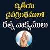 Bible Ratna Vakyamulu